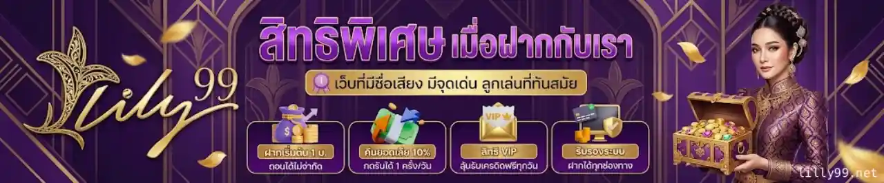 ลิลลี่99 วอเลท